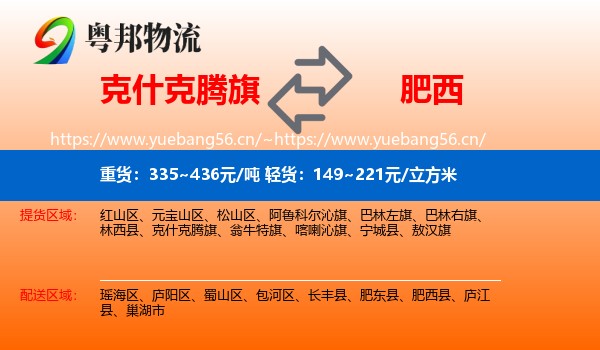 克什克腾旗到肥西县物流