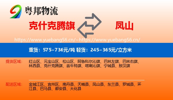 克什克腾旗到凤山县物流