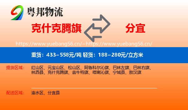 克什克腾旗到分宜县物流专线