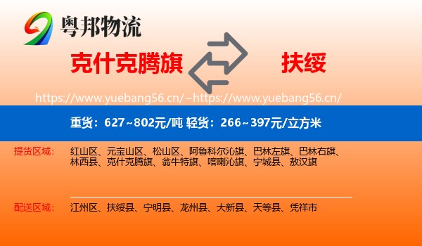 克什克腾旗到扶绥县物流专线