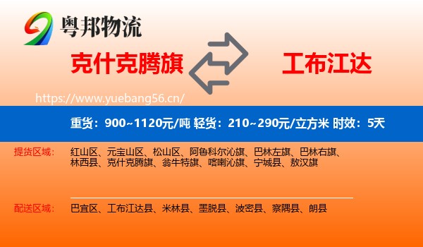 克什克腾旗到工布江达县物流专线名片