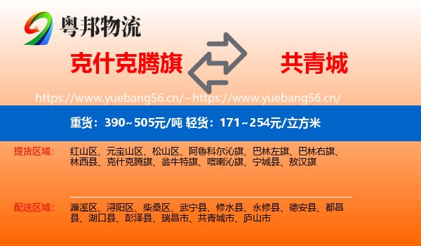 克什克腾旗到共青城市物流