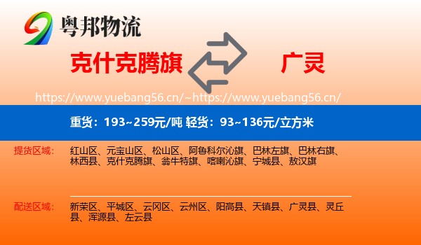 克什克腾旗到广灵县物流
