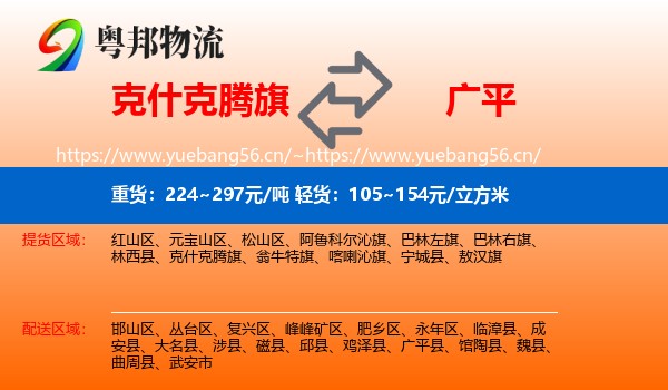 克什克腾旗到广平县物流