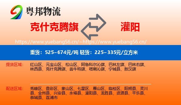克什克腾旗到灌阳县物流