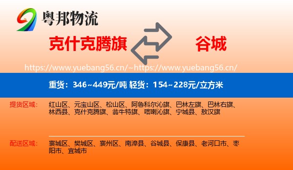 克什克腾旗到谷城县物流