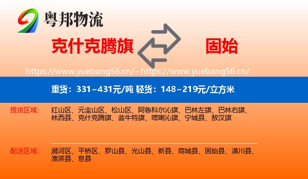 克什克腾旗到固始县物流专线