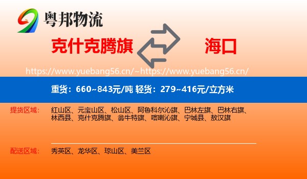 克什克腾旗到海口物流