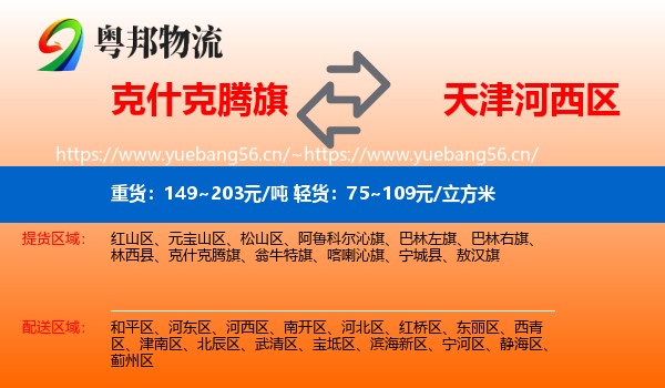 克什克腾旗到河西区物流