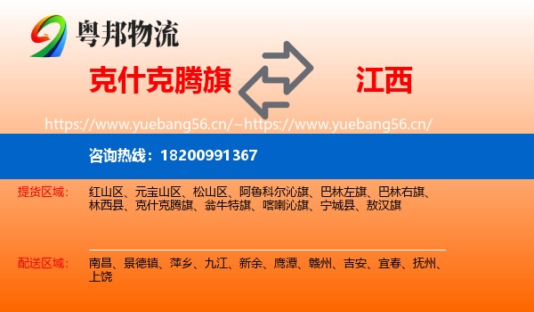 克什克腾旗到江西物流专线