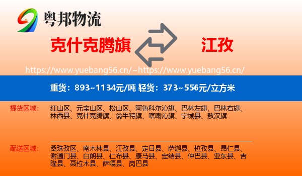 克什克腾旗到江孜县物流