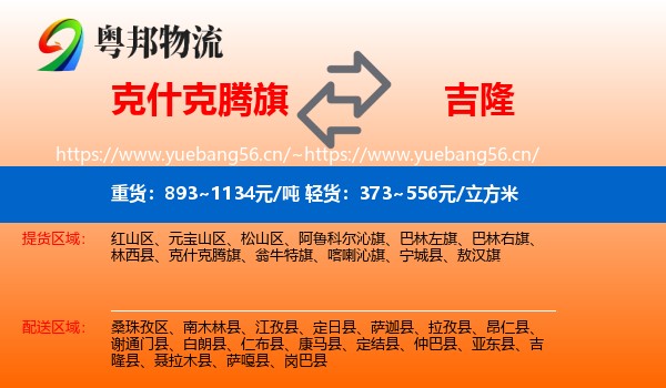 克什克腾旗到吉隆县物流