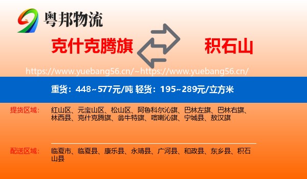 克什克腾旗到积石山县物流