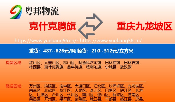 克什克腾旗到九龙坡区物流专线