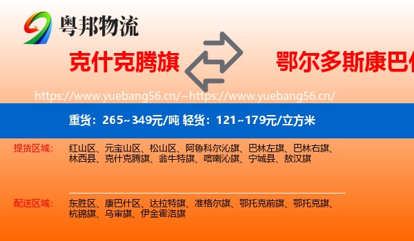 克什克腾旗到康巴什区物流专线