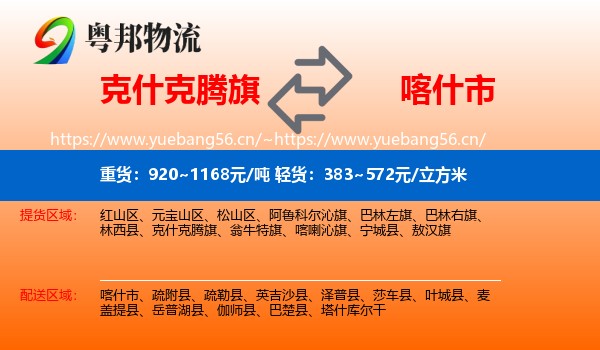 克什克腾旗到喀什市物流