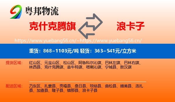 克什克腾旗到浪卡子县物流