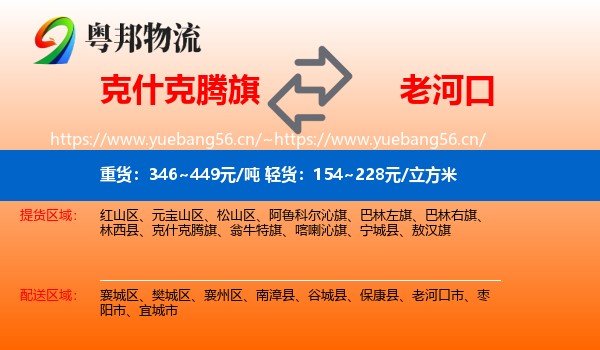 克什克腾旗到老河口市物流