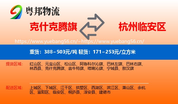 克什克腾旗到临安区物流