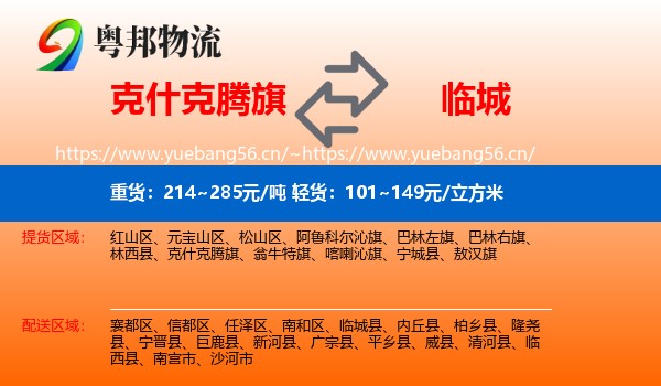 克什克腾旗到临城县物流专线