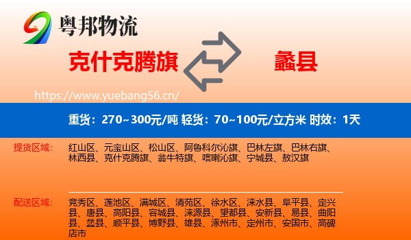 克什克腾旗到蠡县物流专线名片