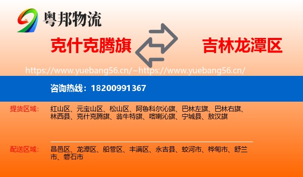 克什克腾旗到龙潭区物流