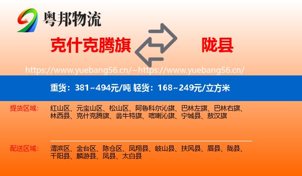 克什克腾旗到陇县物流
