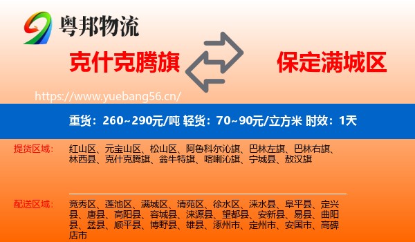 克什克腾旗到满城区物流专线名片