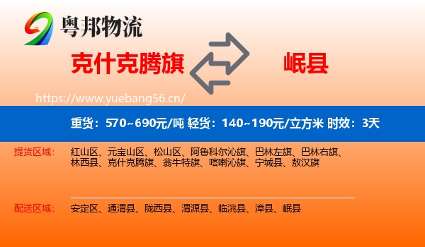 克什克腾旗到岷县物流专线名片