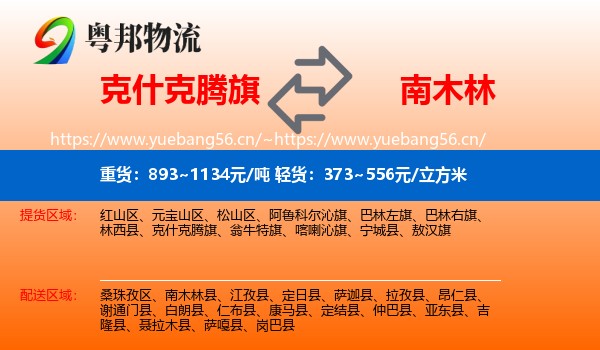 克什克腾旗到南木林县物流