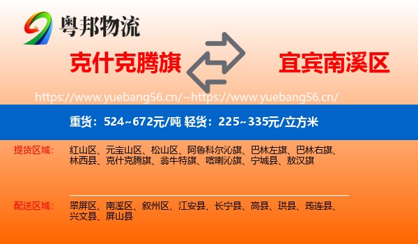 克什克腾旗到南溪区物流专线