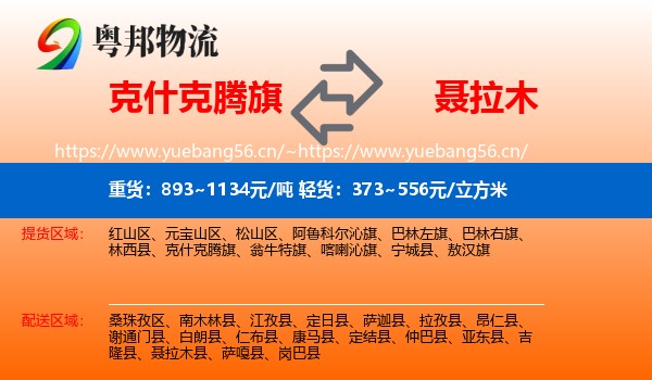 克什克腾旗到聂拉木县物流