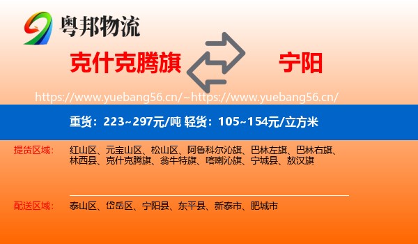 克什克腾旗到宁阳县物流