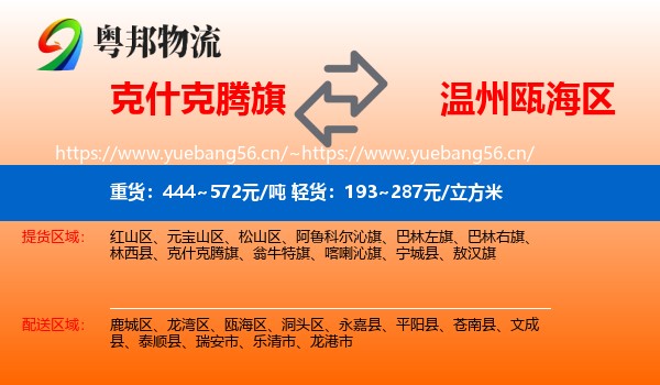 克什克腾旗到瓯海区物流