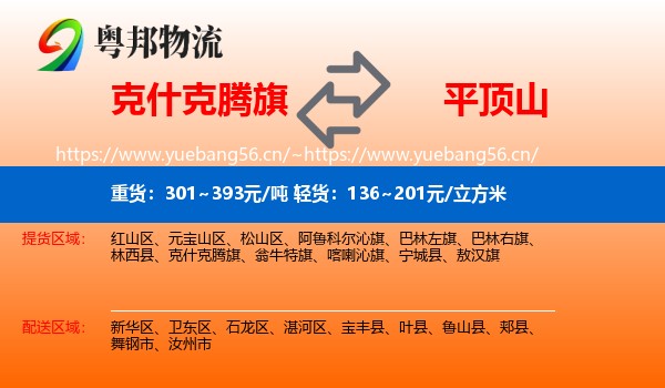 克什克腾旗到平顶山物流专线