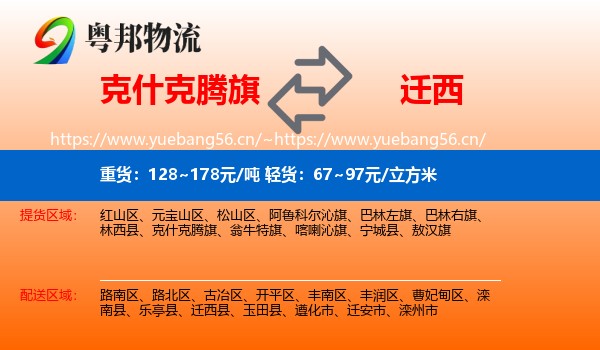 克什克腾旗到迁西县物流