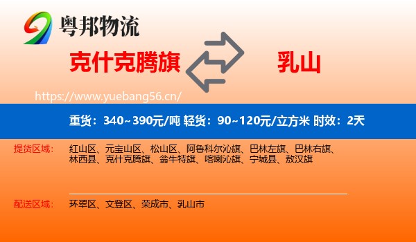 克什克腾旗到乳山市物流专线名片