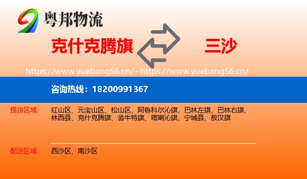 克什克腾旗到三沙物流