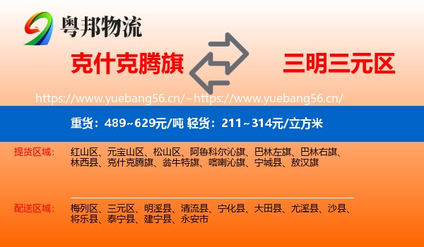 克什克腾旗到三元区物流专线