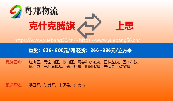 克什克腾旗到上思县物流