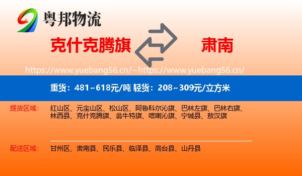 克什克腾旗到肃南县物流