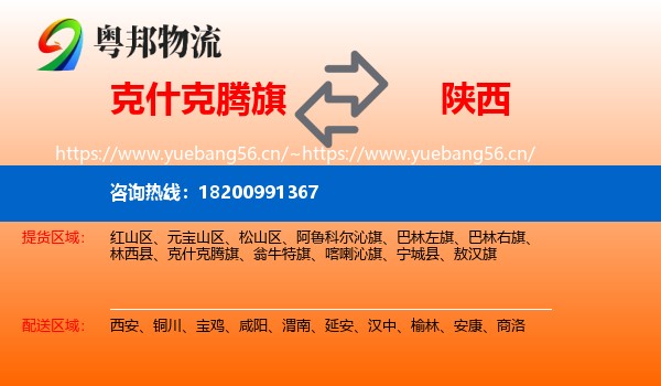 克什克腾旗到陕西物流专线