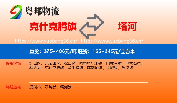 克什克腾旗到塔河县物流