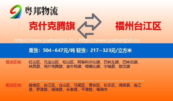 克什克腾旗到台江区物流