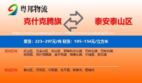 克什克腾旗到泰山区物流