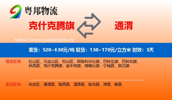克什克腾旗到通渭县物流专线名片