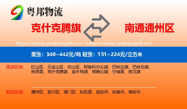 克什克腾旗到通州区物流