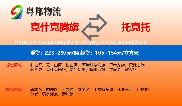 克什克腾旗到托克托县物流专线