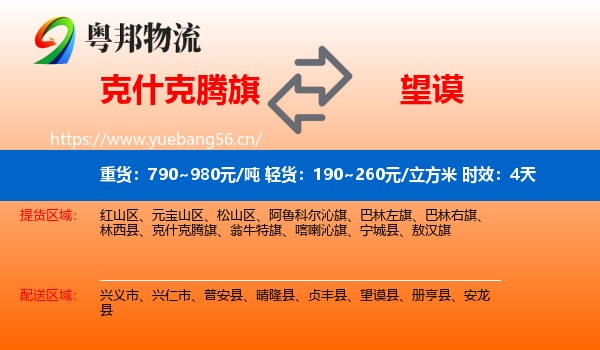 克什克腾旗到望谟县物流专线名片