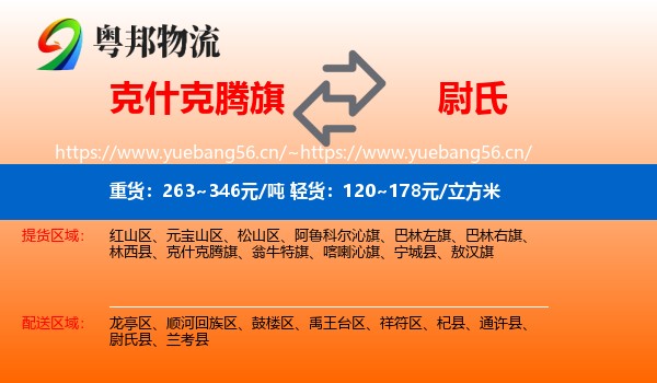 克什克腾旗到尉氏县物流